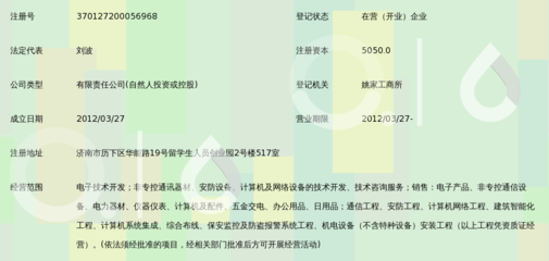 济南荣沃信息技术 物联网技术服务的创新引领者